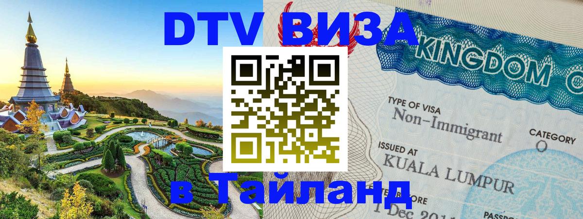 Сколько стоит DTV виза — актуальные цены, оформление даже без документов - 