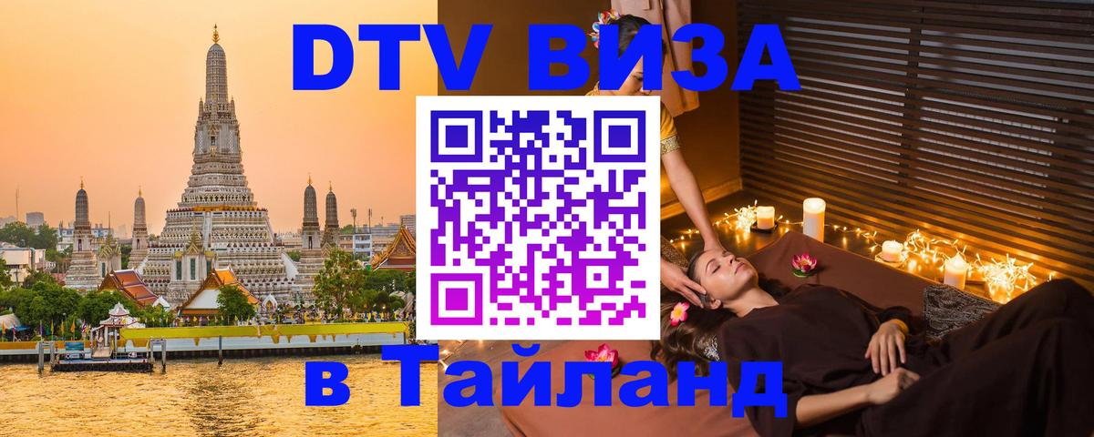 Цены на DTV визу в Таиланд — пакеты услуг, достаточно даже паспорта - Чиангмай  04.10.2025 